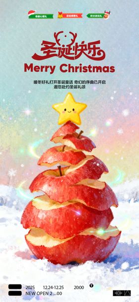 圣诞节平安夜创意海报