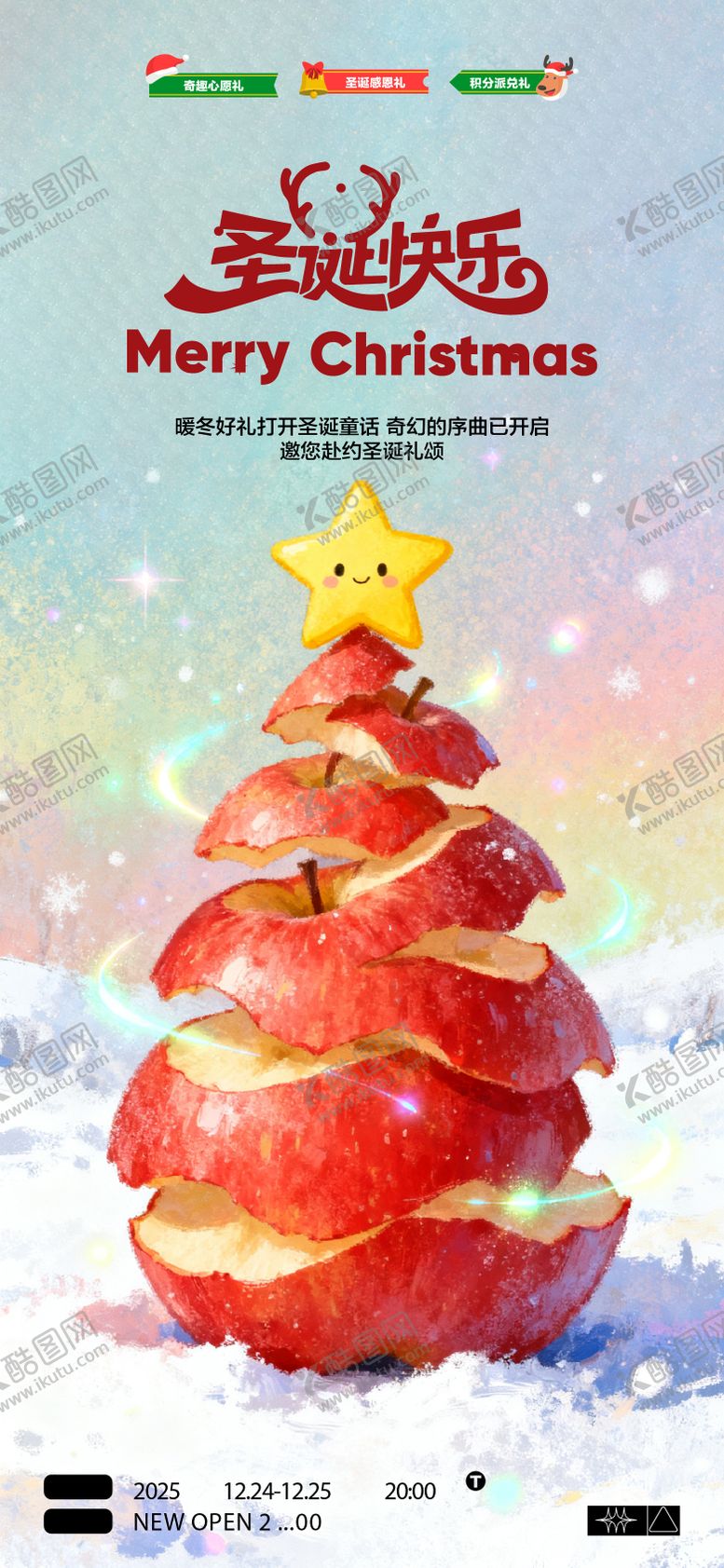 编号：29142311170208048448【酷图网】源文件下载-圣诞节平安夜创意海报