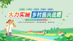 大力实施乡村振兴战略