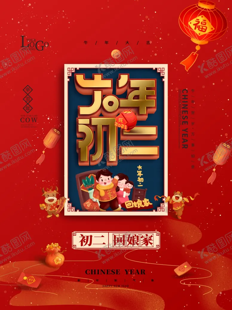 编号：61569904060229201561【酷图网】源文件下载-春节海报