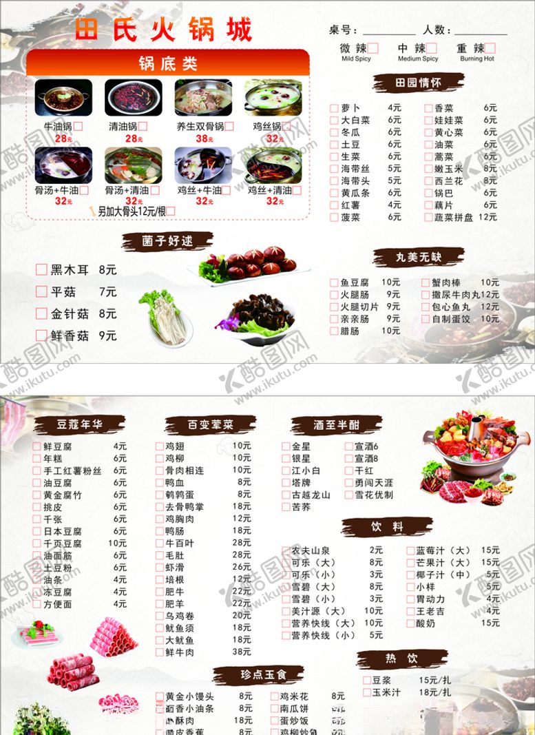 编号：42507604161010156850【酷图网】源文件下载-火锅菜单