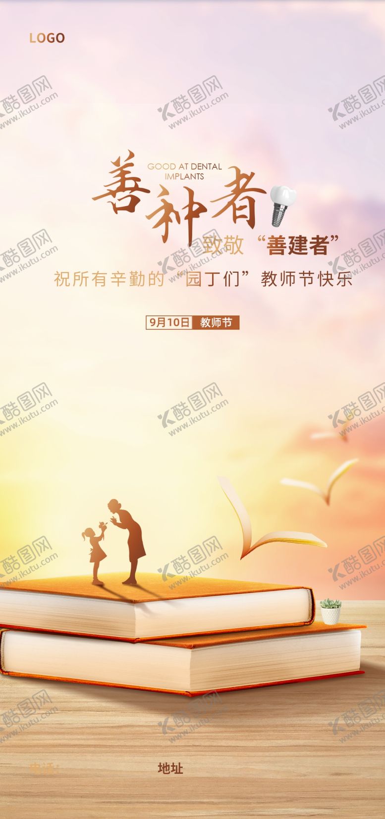 编号：69529702212108539544【酷图网】源文件下载-教师节