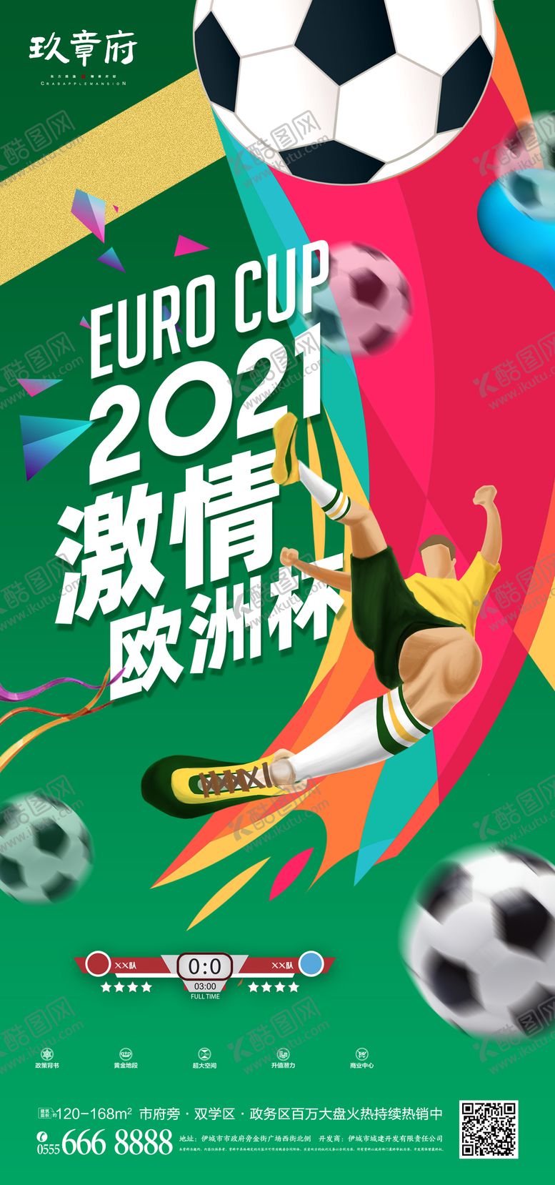 编号：97330411160253063868【酷图网】源文件下载-绿色大气2021欧洲杯海报