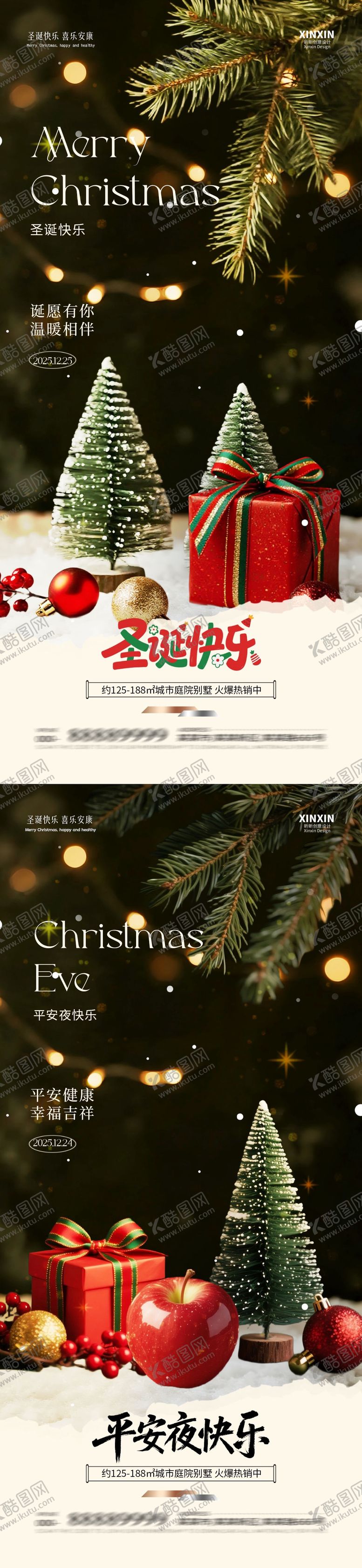 编号：54300912150202182618【酷图网】源文件下载-圣诞节平安夜海报