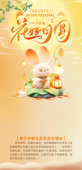 花好月圆漫画风星星桂亮