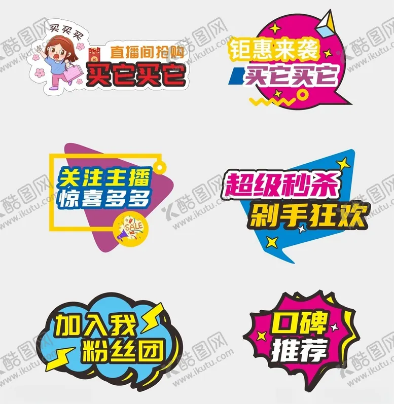 编号：29896101260731147207【酷图网】源文件下载-直播手举牌