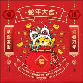蛇年卡通形象