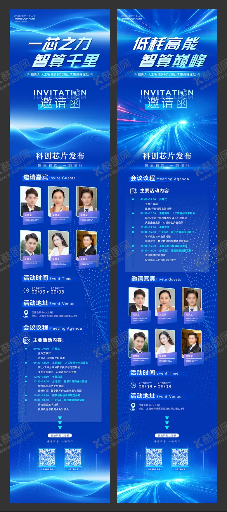 编号：85781805041748097518【酷图网】源文件下载-大气最新科技创新论坛主视觉长图