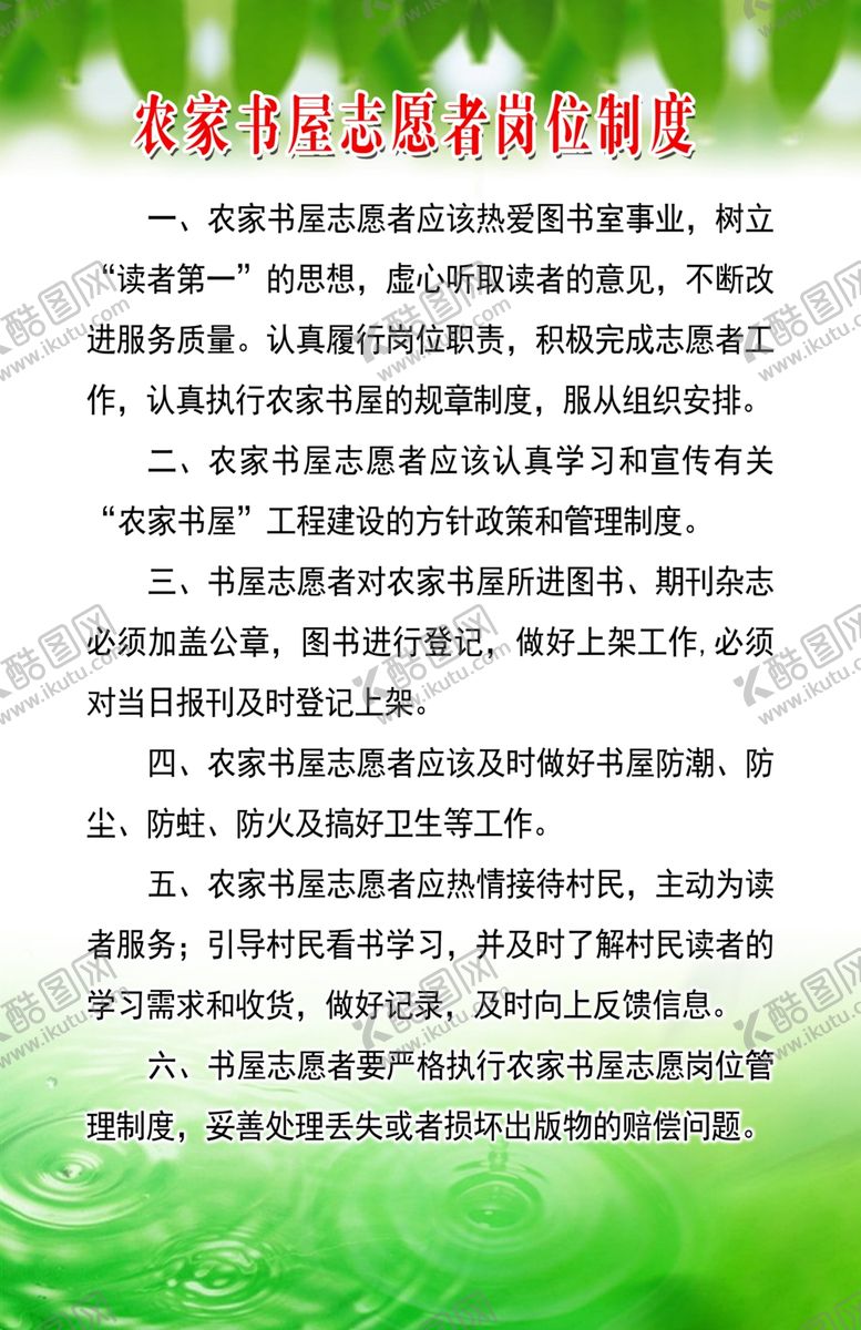 编号：18309709222226505794【酷图网】源文件下载-农家书屋