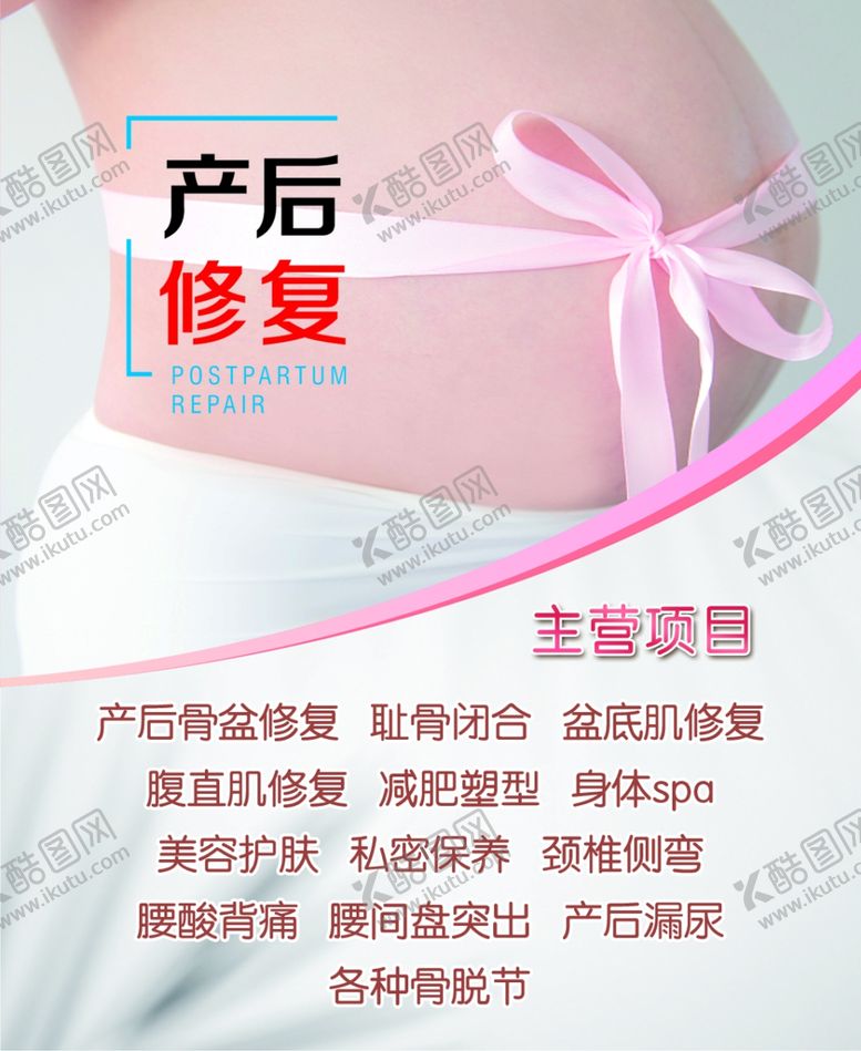 编号：52897602161912154698【酷图网】源文件下载-产后修复体验卡