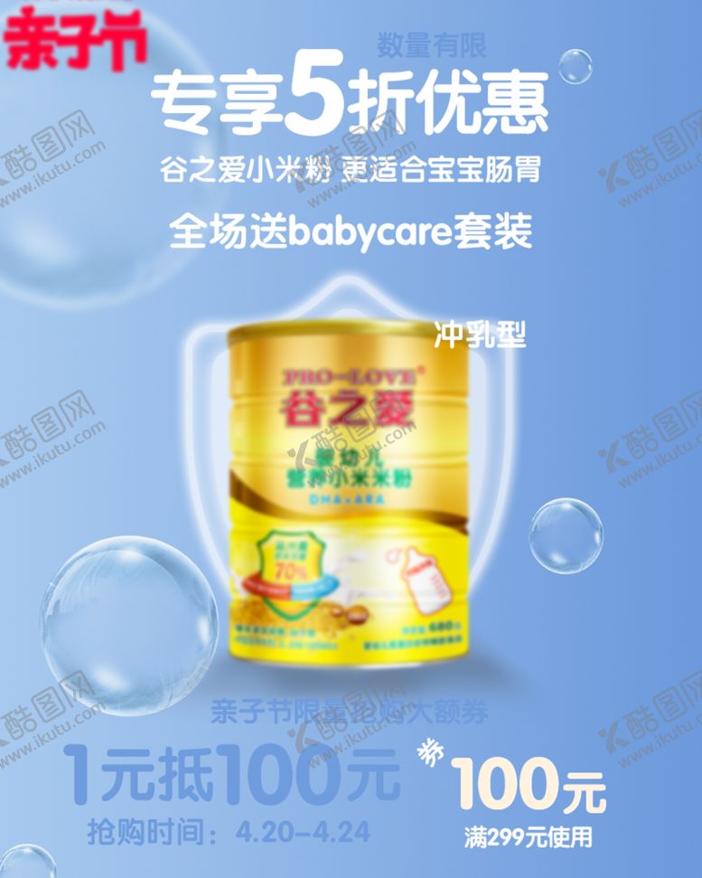 编号：39820704191410576578【酷图网】源文件下载-母婴海报