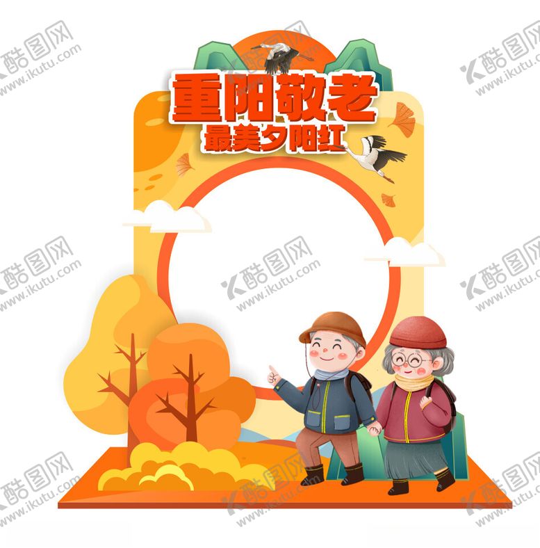 编号：26827502232028224237【酷图网】源文件下载-重阳节