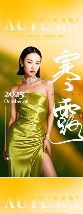 医美寒露剪影节气海报