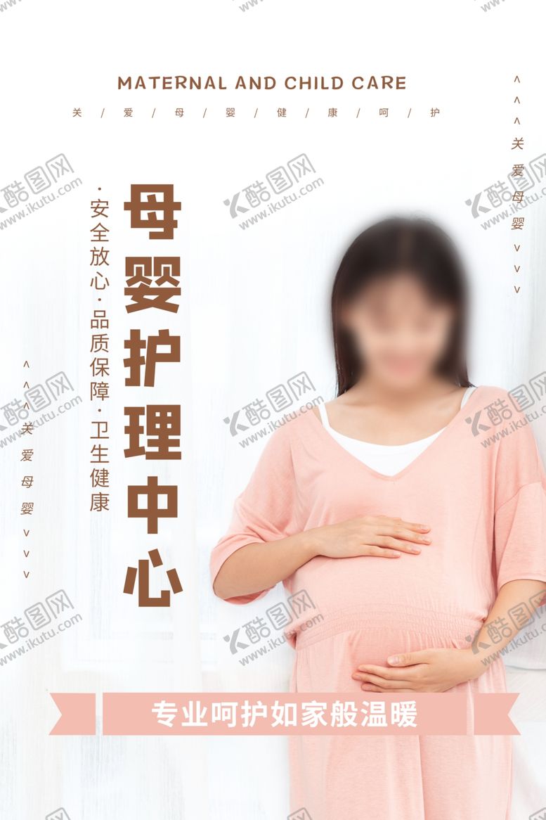 编号：90743007021951448275【酷图网】源文件下载-母婴护理