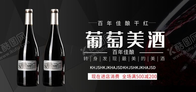 编号：47137307140436557414【酷图网】源文件下载-葡萄美酒
