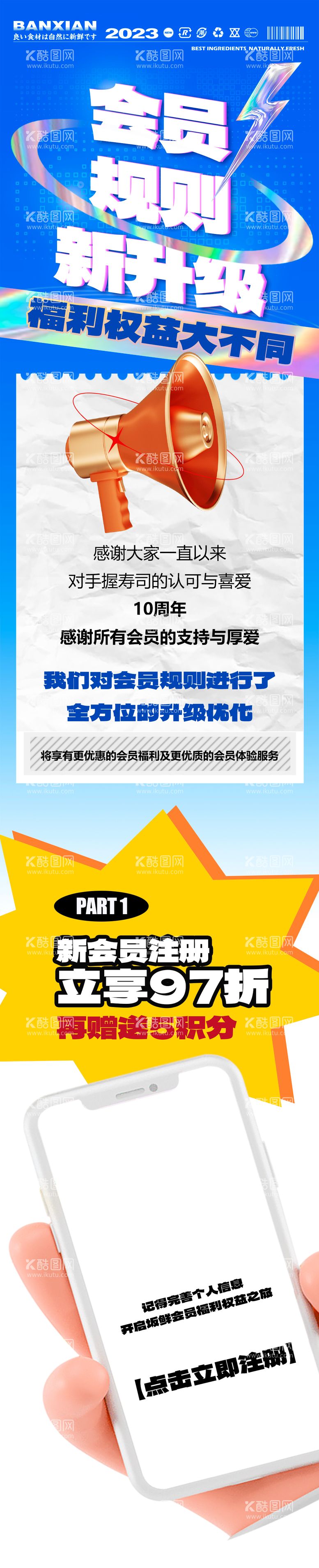 编号：99629011280524195150【酷图网】源文件下载-会员规则升级长图海报