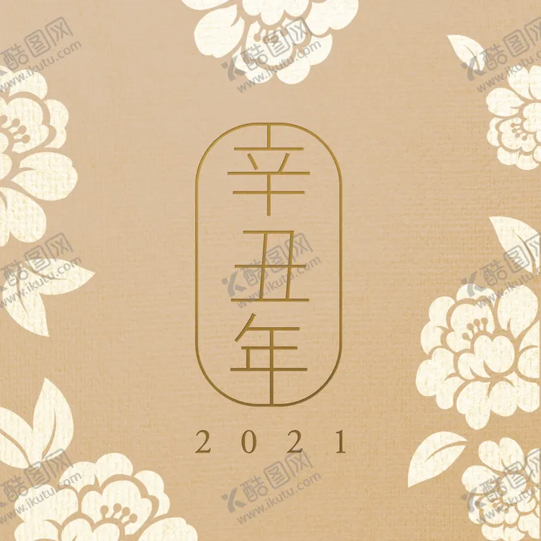 编号：72688007010217064381【酷图网】源文件下载-2021年