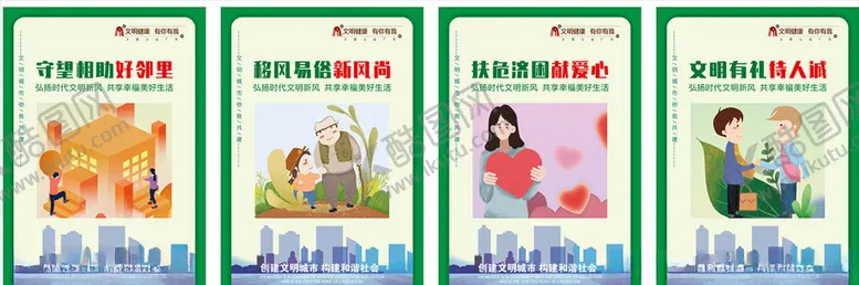 编号：85681707081635397142【酷图网】源文件下载-文明有礼