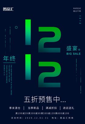 双12促销