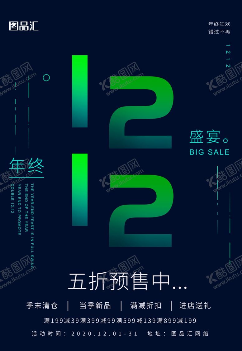 编号：30067505050645102430【酷图网】源文件下载-双12促销