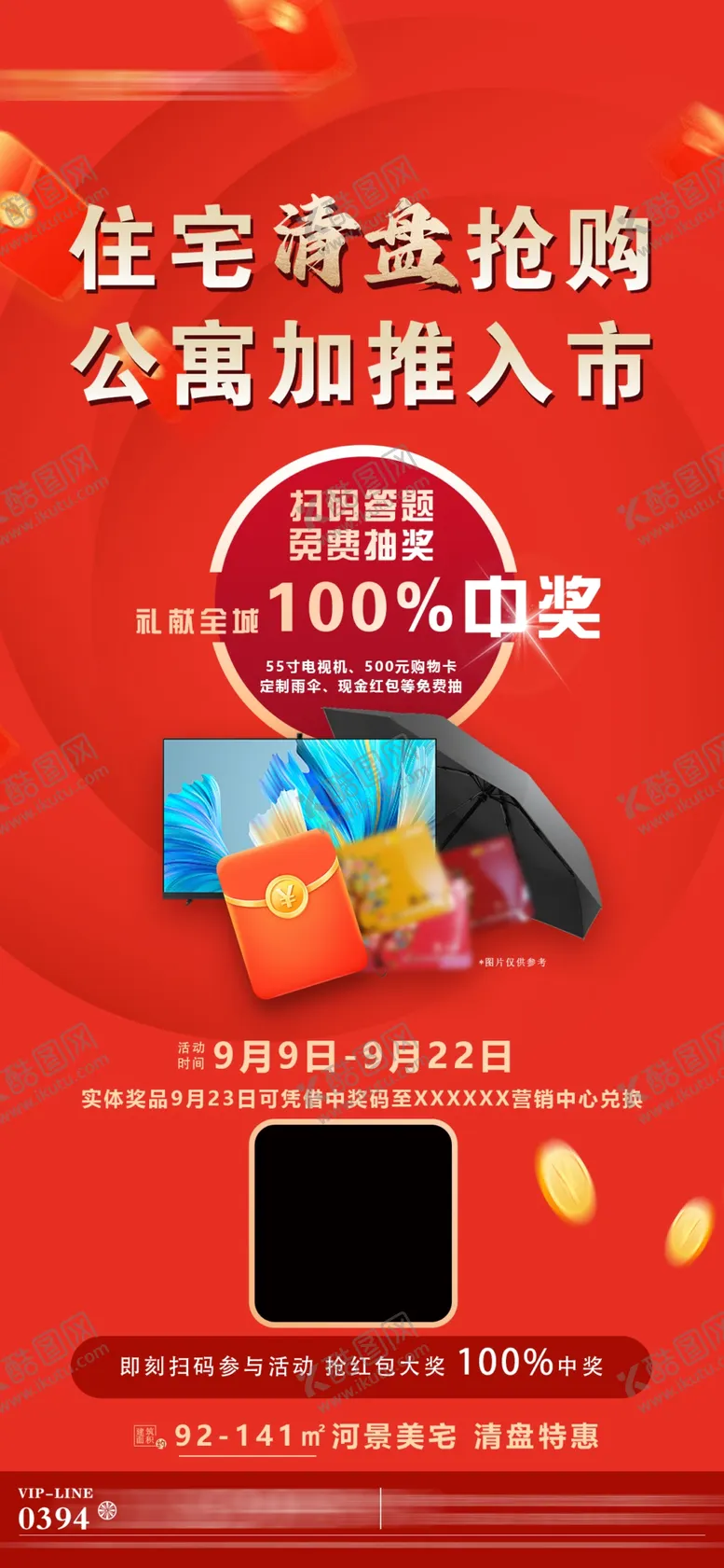 编号：69176112091849105202【酷图网】源文件下载-地产答题活动海报
