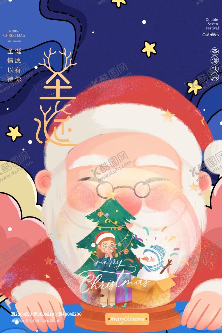 编号：10581411230717323885【酷图网】源文件下载-圣诞节活动传单    