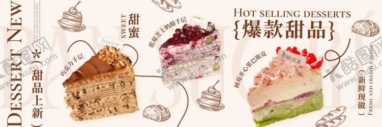 编号：87023911301820516713【酷图网】源文件下载-甜品蛋糕海报