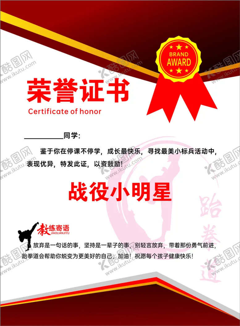 编号：37577010280131231254【酷图网】源文件下载-荣誉证书