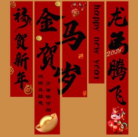 布幅2026马年吊幅