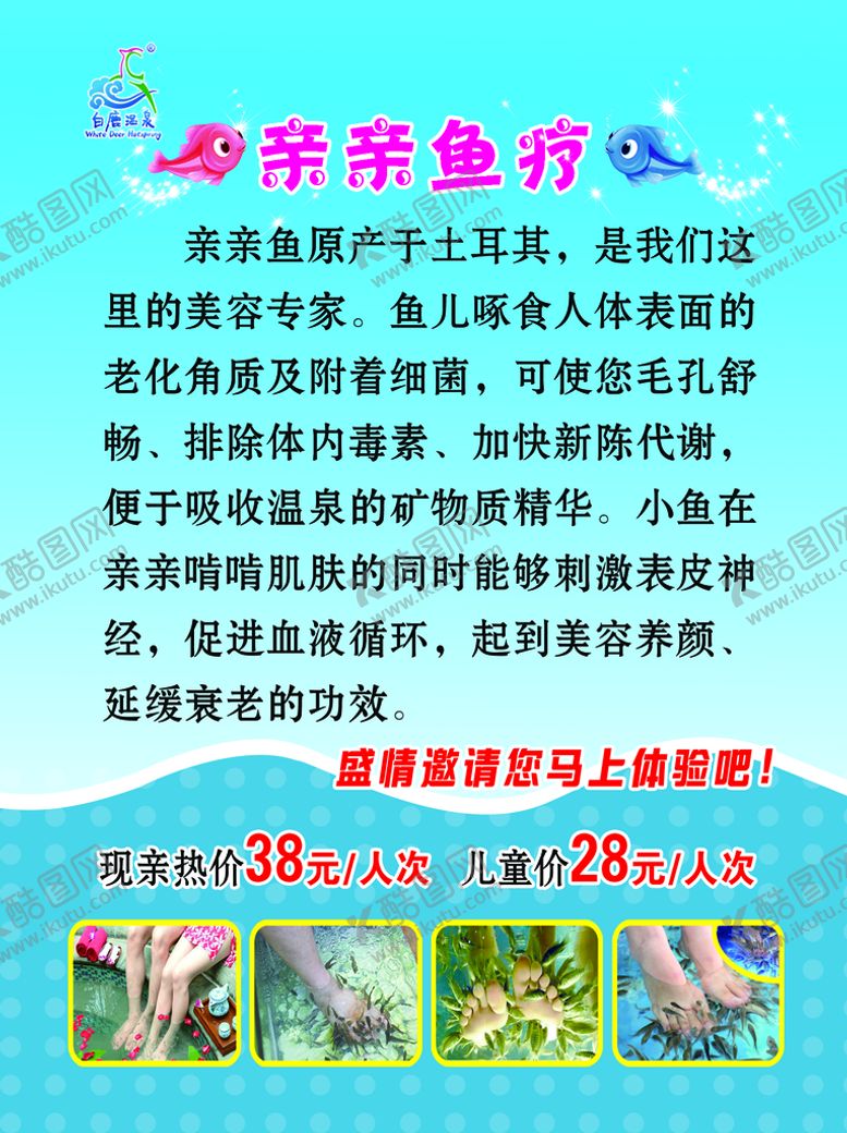 编号：38975210120003009471【酷图网】源文件下载-亲亲鱼疗