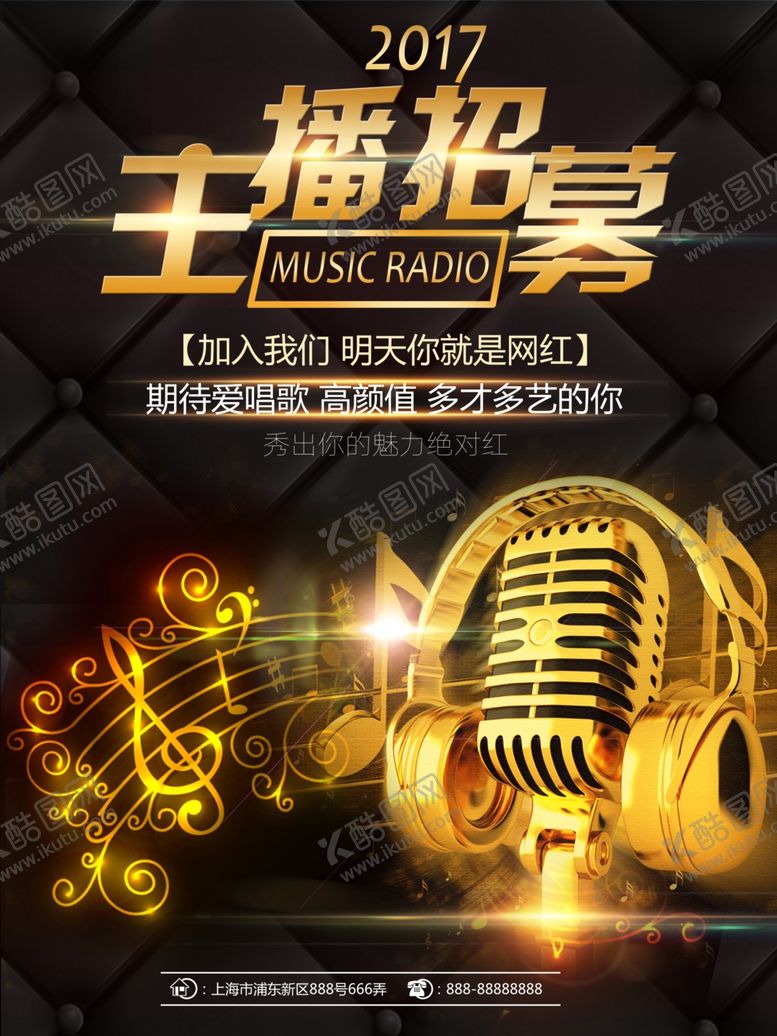 编号：91090106300720443772【酷图网】源文件下载-招募主播
