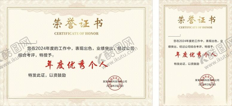 编号：38498202282146122659【酷图网】源文件下载-年度优秀个人荣誉证书