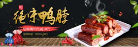 绝味鸭脖