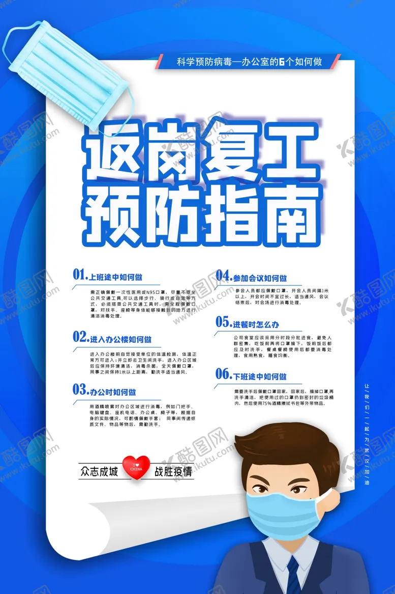 编号：61799409112141236287【酷图网】源文件下载-返岗复工指南