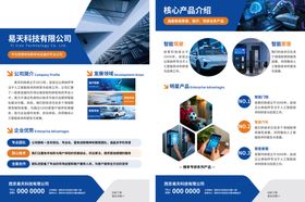 科技风企业宣传册设计
