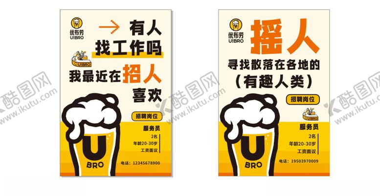 编号：95860501262055174897【酷图网】源文件下载-招聘海报