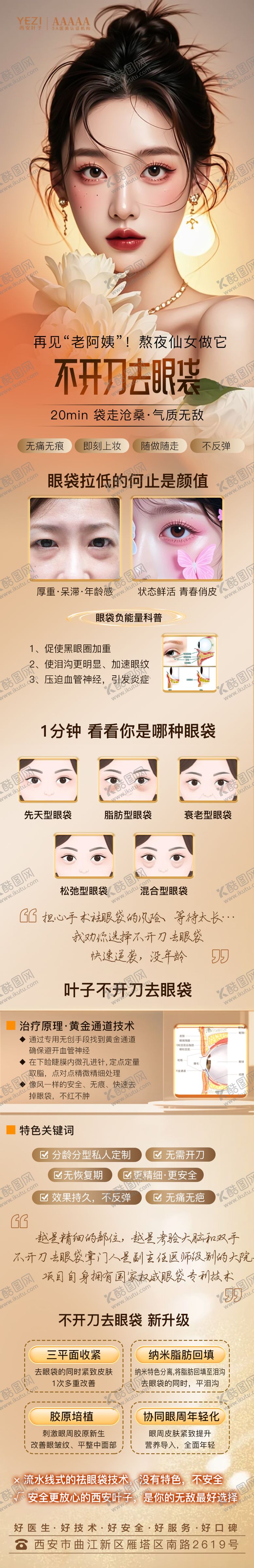 编号：45575004021954276762【酷图网】源文件下载-不开刀去眼袋