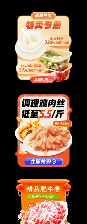 橙色生鲜类弹窗UI设计