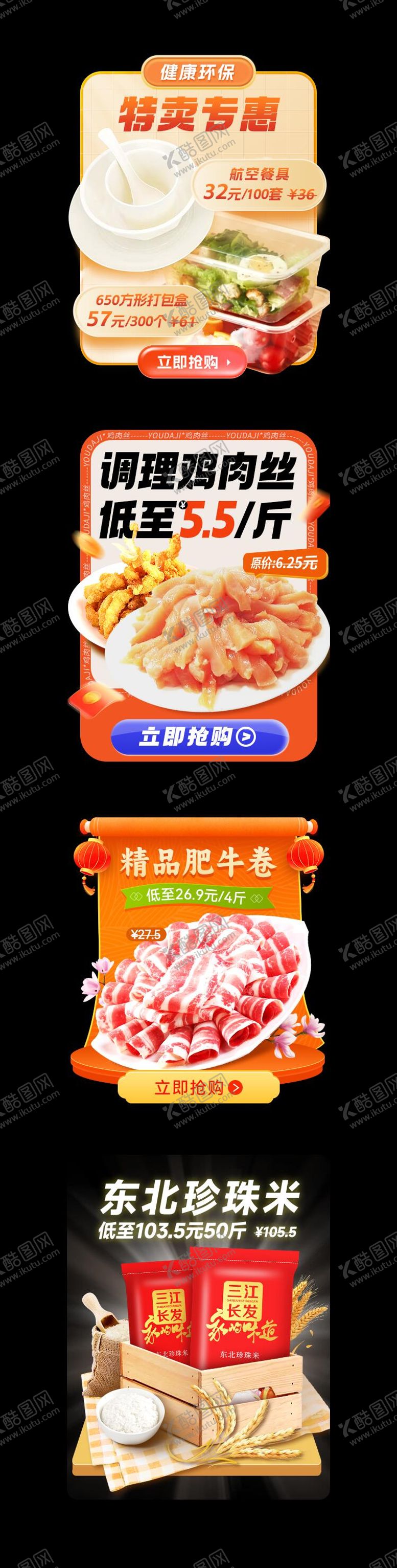 编号：28049701220020564633【酷图网】源文件下载-橙色生鲜类弹窗UI设计