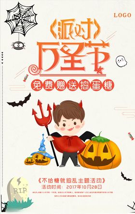 万圣节南瓜头糖果传单展架