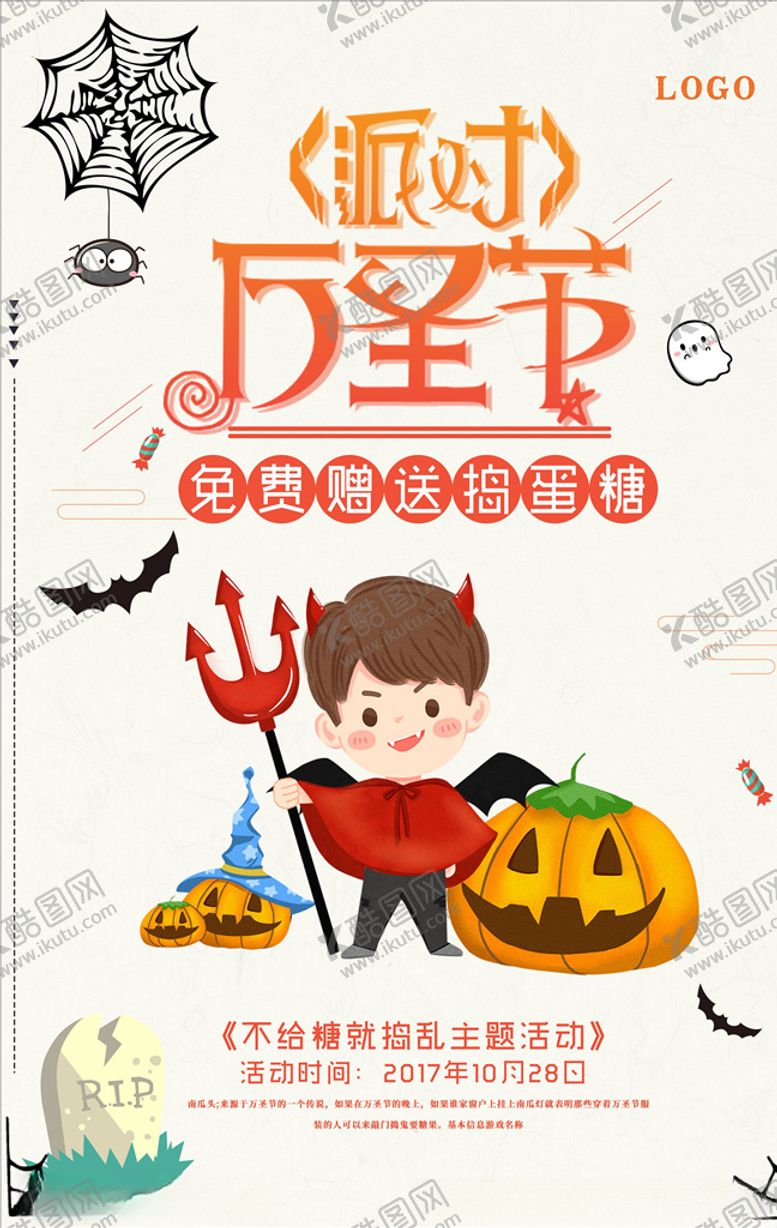 编号：66355905012304141053【酷图网】源文件下载-万圣节
