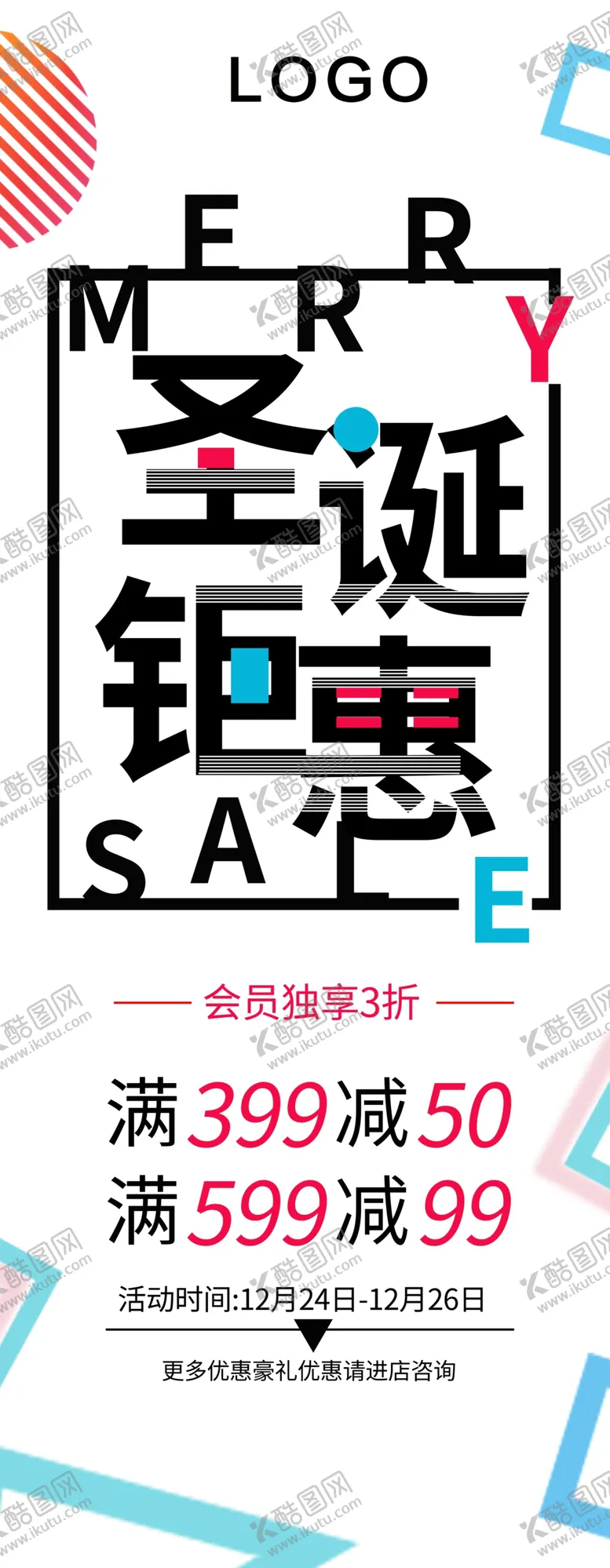 编号：41981612091852343383【酷图网】源文件下载-圣诞钜惠