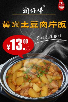 鲍鱼焖土豆