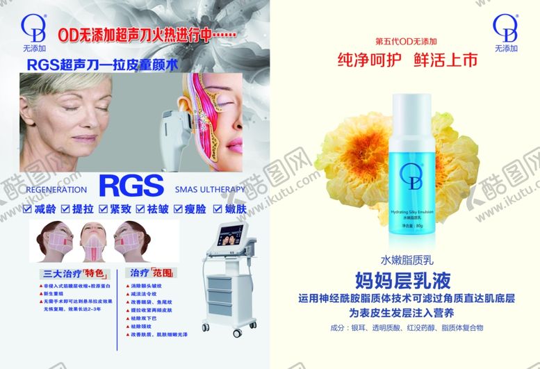 编号：13604605030444558316【酷图网】源文件下载-美容祛斑广告