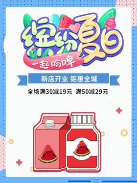 缤纷夏日