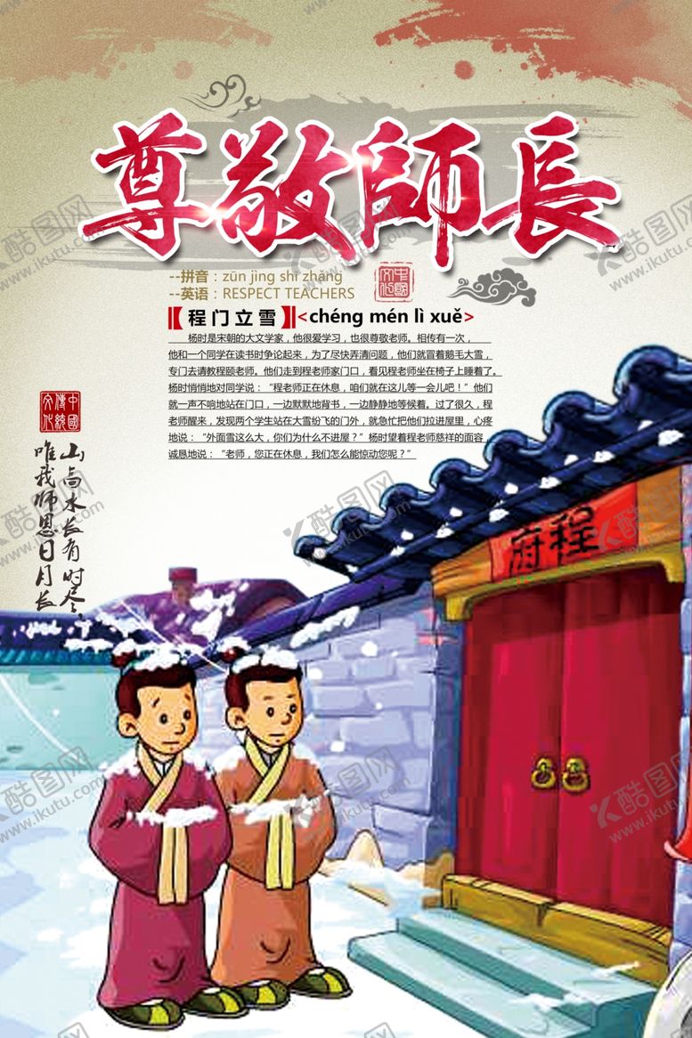 编号：94531305020439517735【酷图网】源文件下载-国学海报