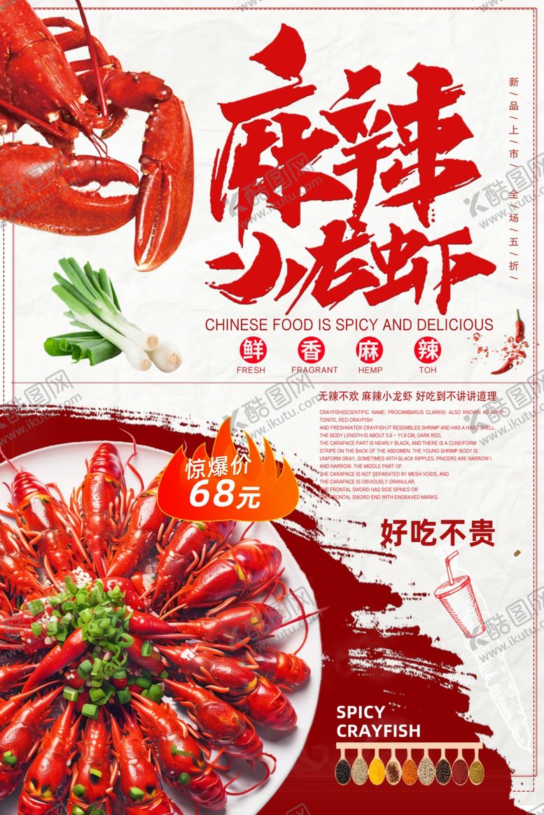 编号：17122104032319232486【酷图网】源文件下载-麻辣小龙虾