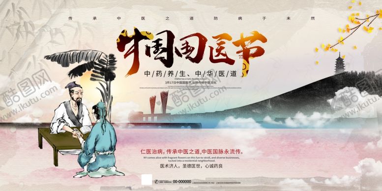 编号：44505704191050041207【酷图网】源文件下载-中国医师节