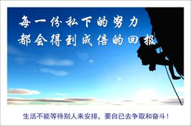 励志宣传标语企业展板