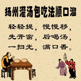 灌汤包吃法